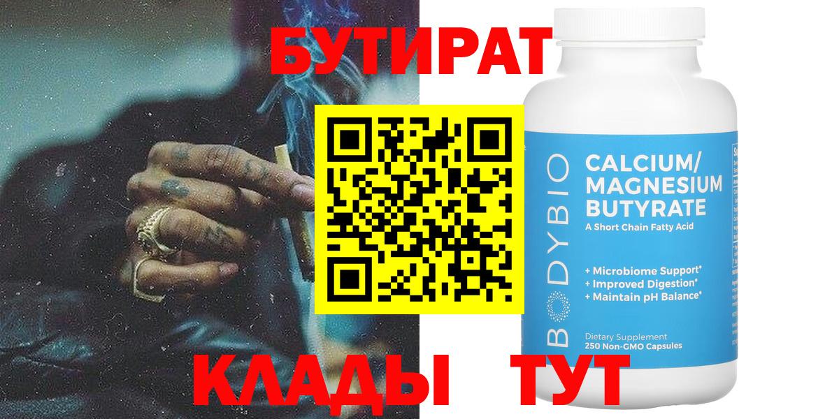 БУТИРАТ оксибутират Кубинка