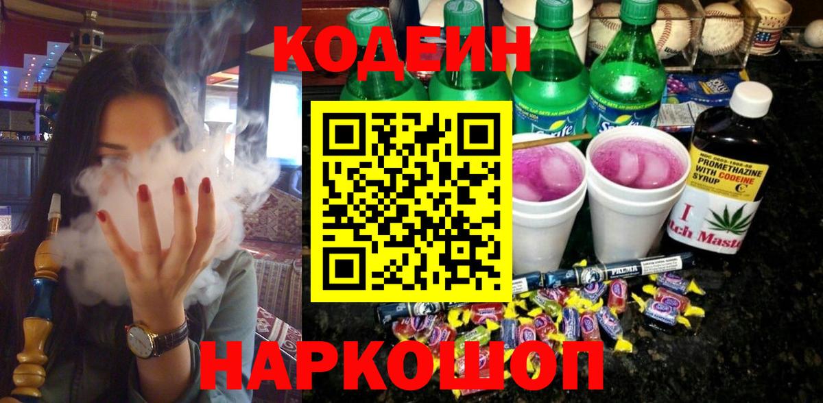 Кодеин напиток Lean (лин) Кубинка