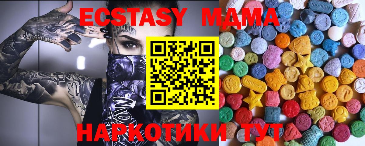 Экстази 250 мг Кубинка